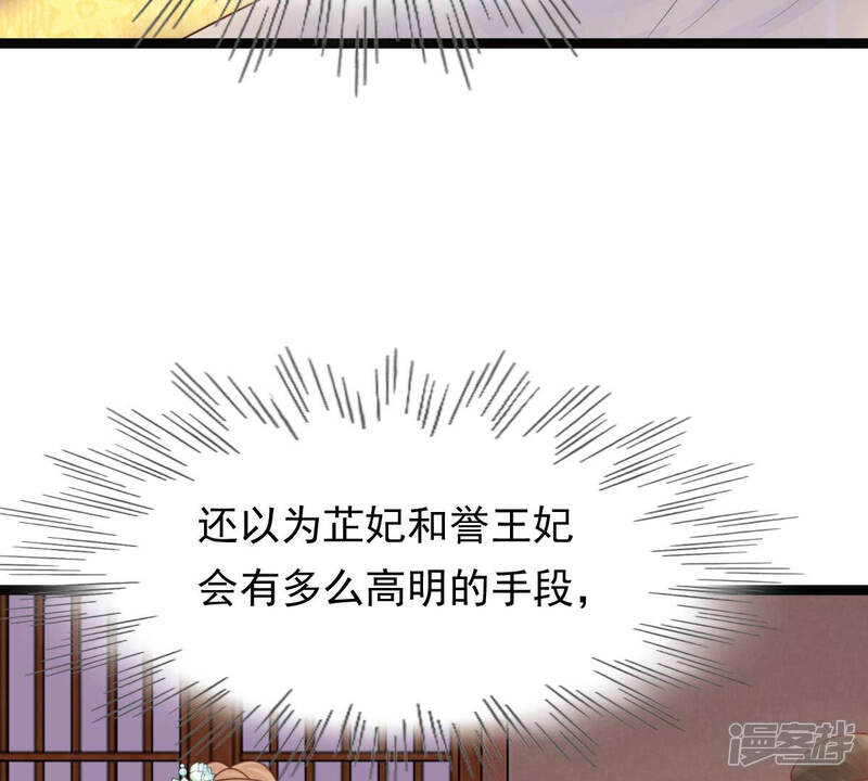 《战神狂妃凤倾天下》第98话 明着栽赃 第72页