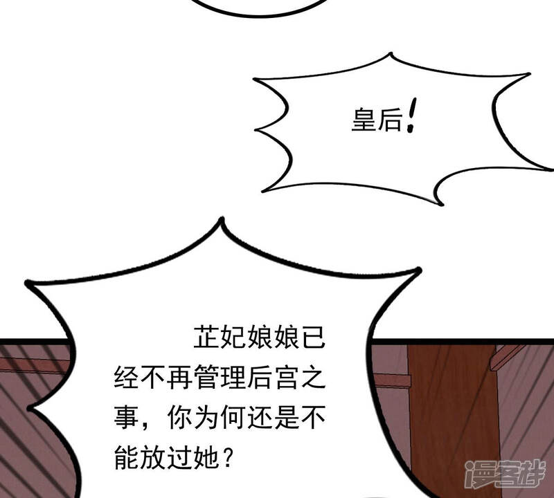 《战神狂妃凤倾天下》第98话 明着栽赃 第76页