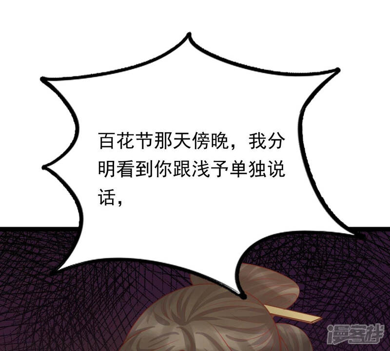 《战神狂妃凤倾天下》第98话 明着栽赃 第79页