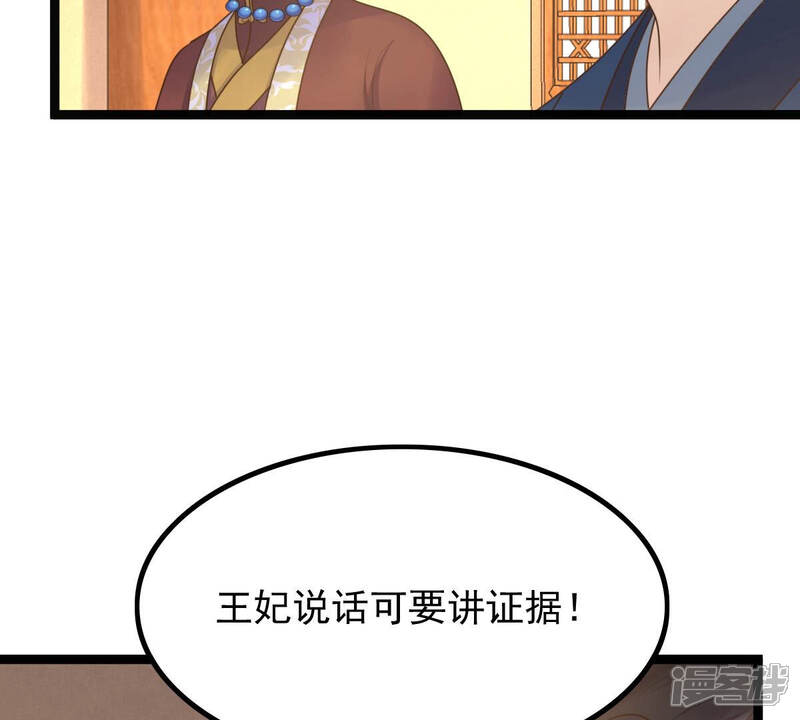 《战神狂妃凤倾天下》第98话 明着栽赃 第84页