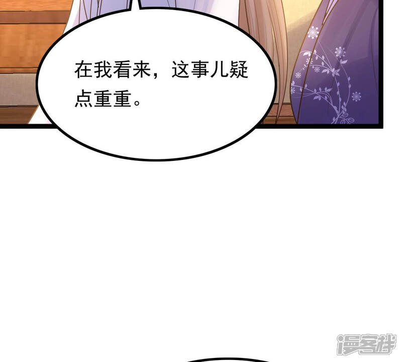《战神狂妃凤倾天下》第98话 明着栽赃 第86页