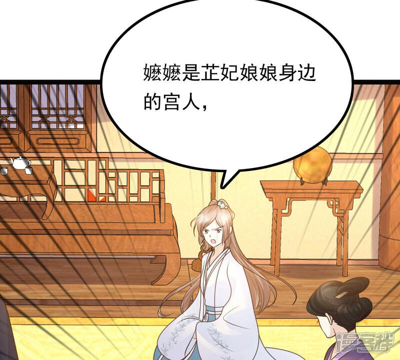 《战神狂妃凤倾天下》第98话 明着栽赃 第87页