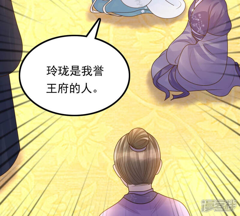 《战神狂妃凤倾天下》第98话 明着栽赃 第88页