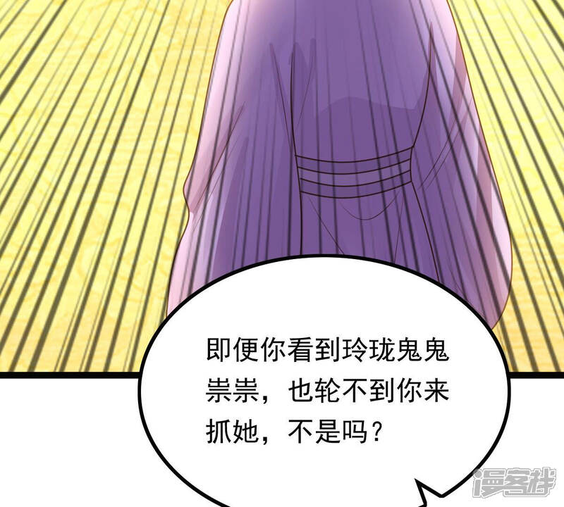 《战神狂妃凤倾天下》第98话 明着栽赃 第89页