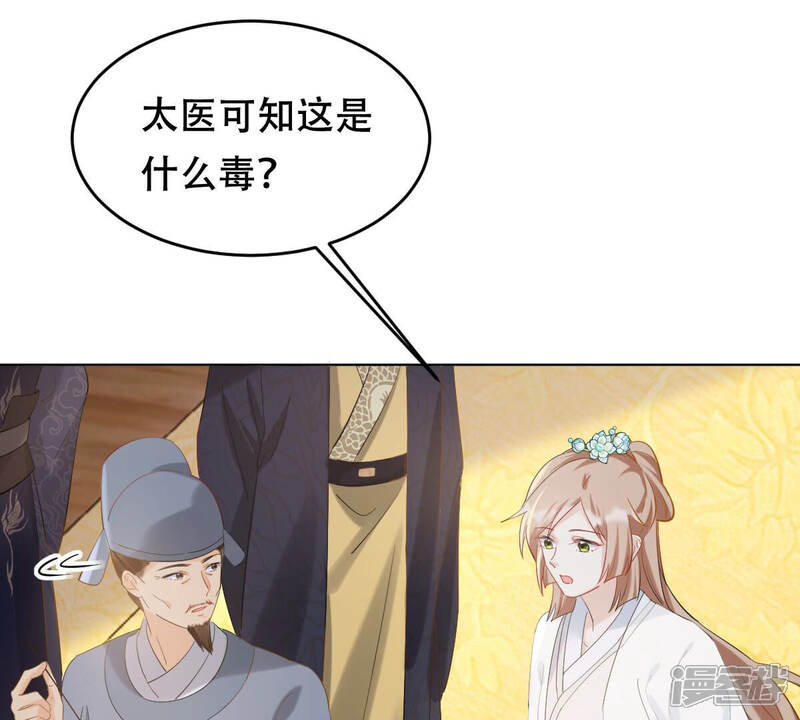 《战神狂妃凤倾天下》第100话 死无对证 第16页