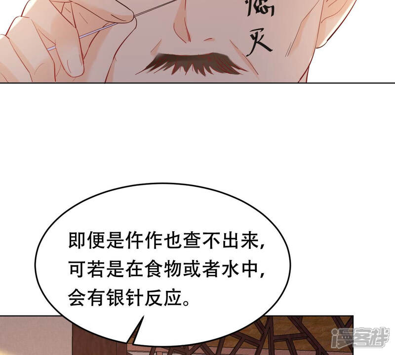 《战神狂妃凤倾天下》第100话 死无对证 第20页
