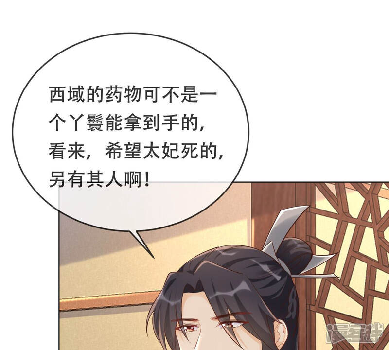 《战神狂妃凤倾天下》第100话 死无对证 第23页