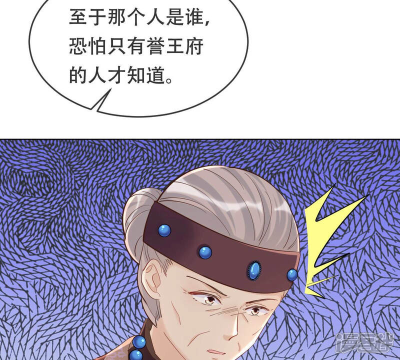 《战神狂妃凤倾天下》第100话 死无对证 第25页