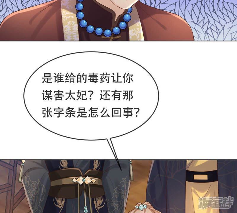 《战神狂妃凤倾天下》第100话 死无对证 第26页