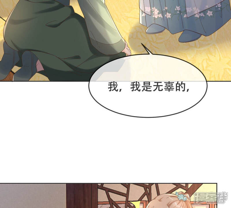 《战神狂妃凤倾天下》第100话 死无对证 第28页