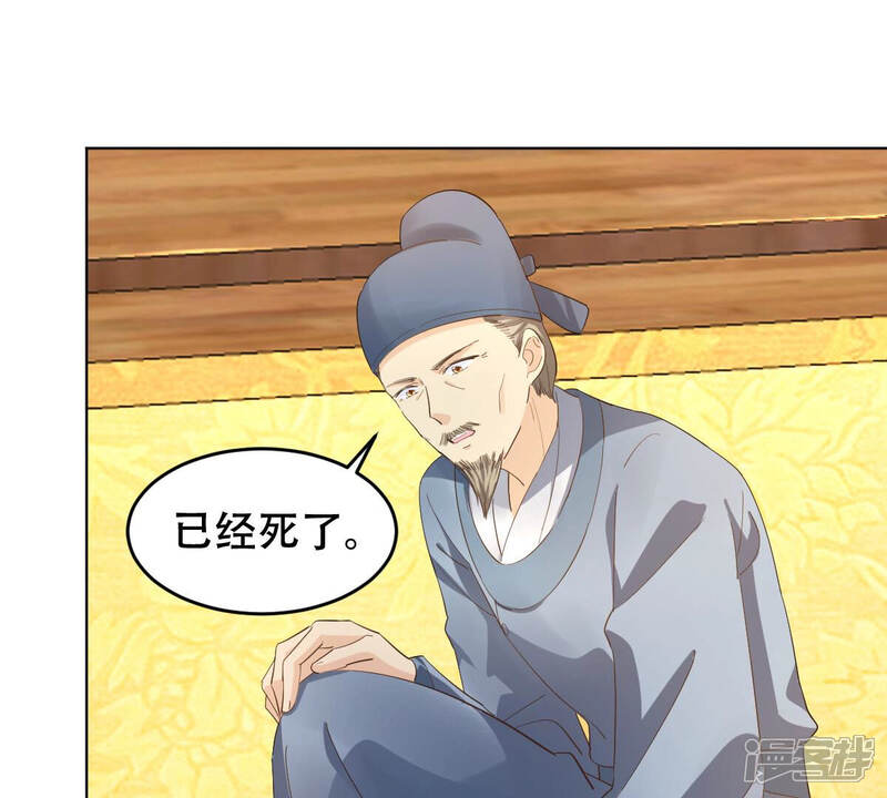 《战神狂妃凤倾天下》第100话 死无对证 第33页