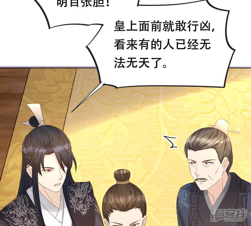 《战神狂妃凤倾天下》第100话 死无对证 第35页