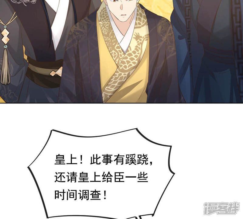 《战神狂妃凤倾天下》第100话 死无对证 第36页