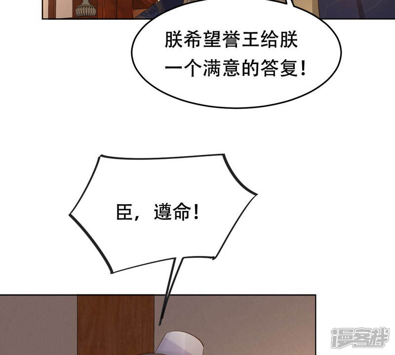 《战神狂妃凤倾天下》第100话 死无对证 第40页