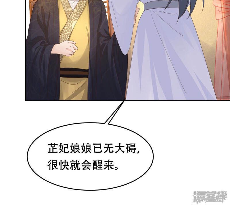 《战神狂妃凤倾天下》第100话 死无对证 第44页