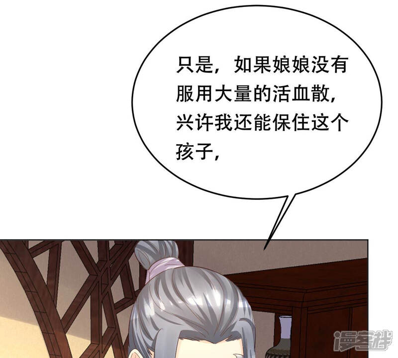 《战神狂妃凤倾天下》第100话 死无对证 第46页