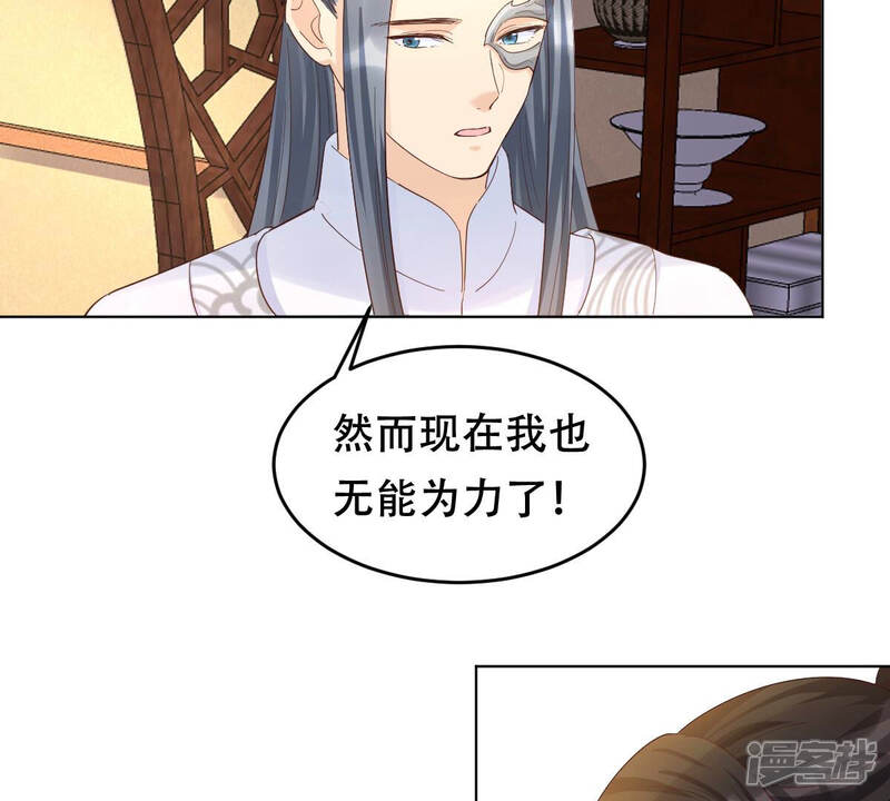 《战神狂妃凤倾天下》第100话 死无对证 第47页