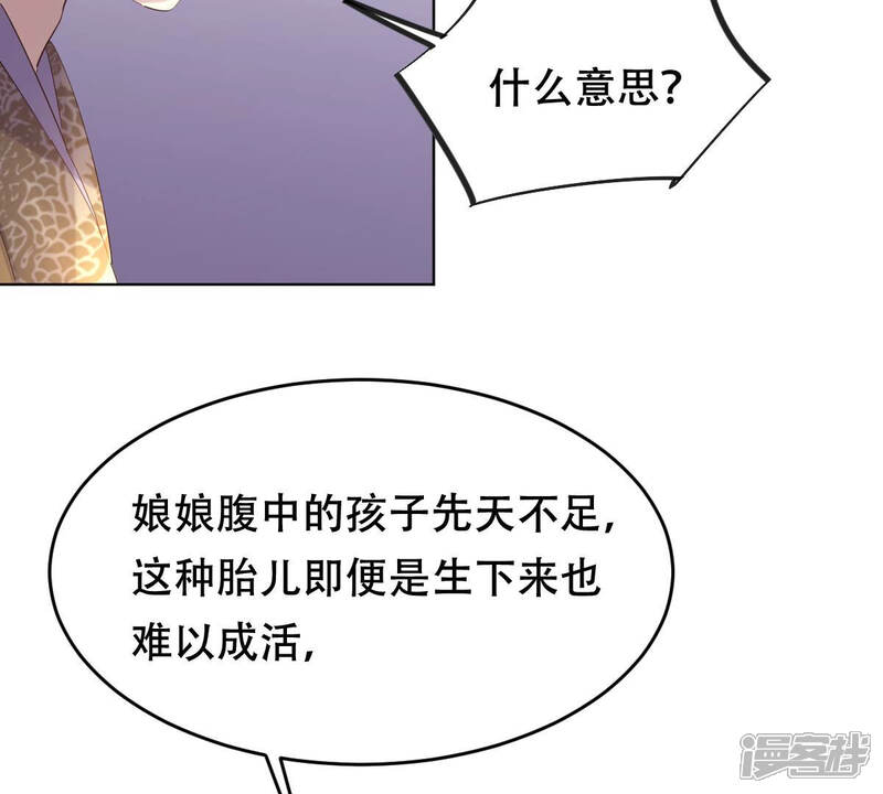 《战神狂妃凤倾天下》第100话 死无对证 第49页