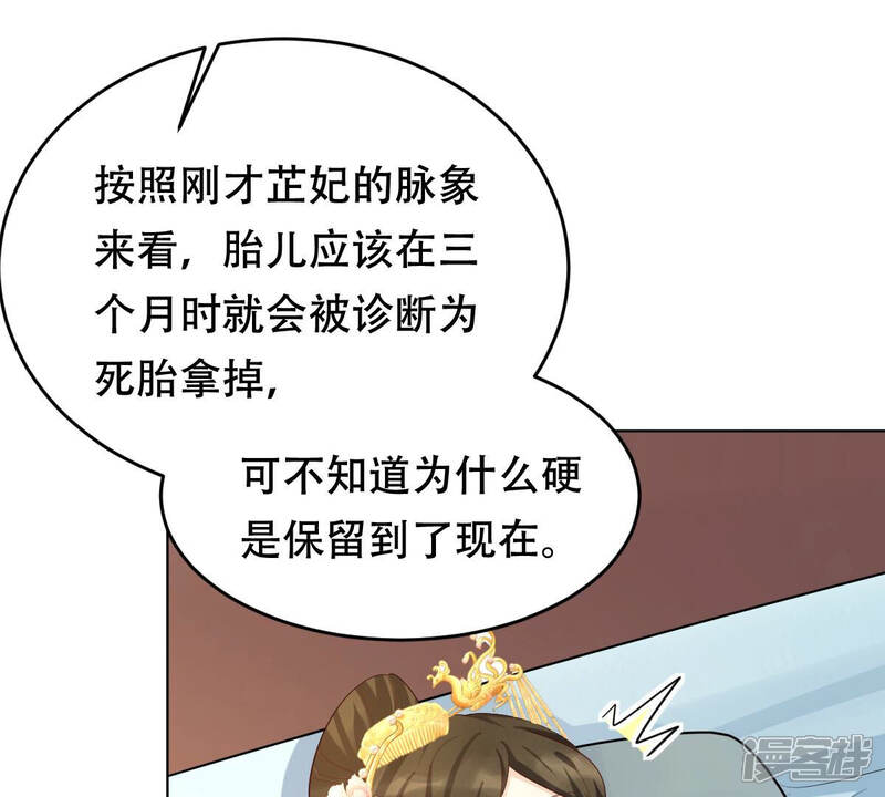 《战神狂妃凤倾天下》第100话 死无对证 第52页