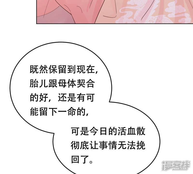 《战神狂妃凤倾天下》第100话 死无对证 第54页