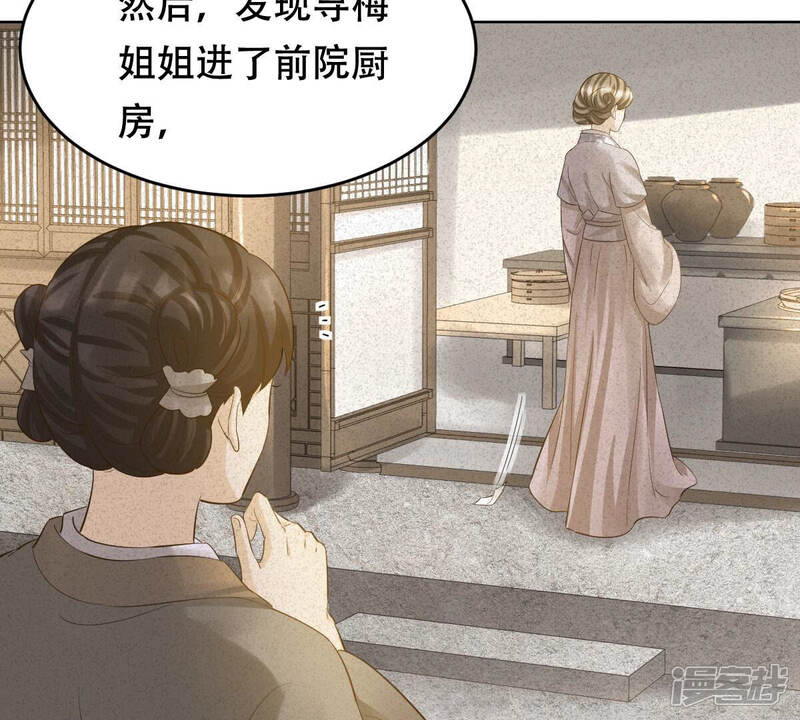 《战神狂妃凤倾天下》第99话 医仙凡白 第10页