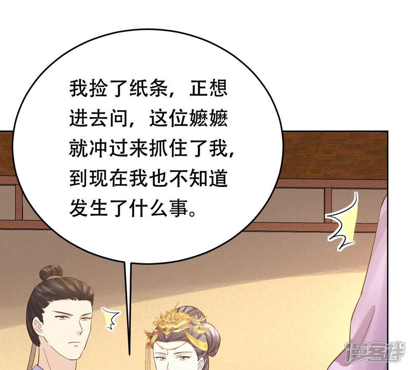 《战神狂妃凤倾天下》第99话 医仙凡白 第13页