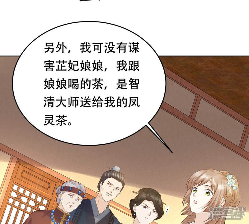 《战神狂妃凤倾天下》第99话 医仙凡白 第17页