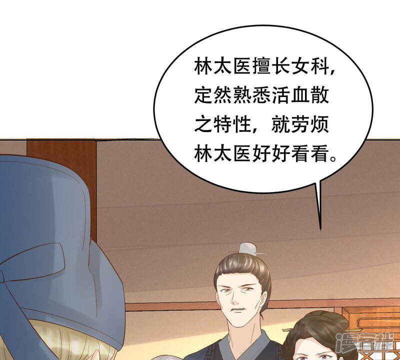 《战神狂妃凤倾天下》第99话 医仙凡白 第19页