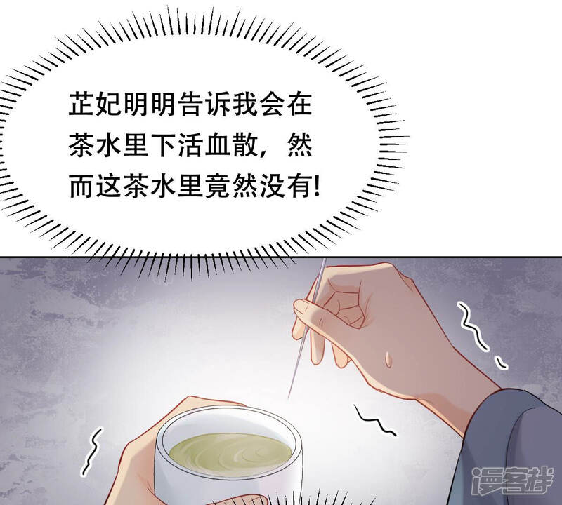 《战神狂妃凤倾天下》第99话 医仙凡白 第24页