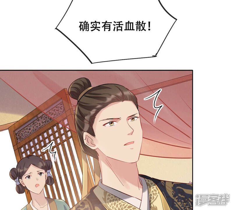《战神狂妃凤倾天下》第99话 医仙凡白 第27页