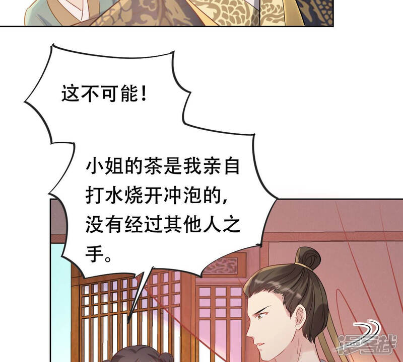 《战神狂妃凤倾天下》第99话 医仙凡白 第28页