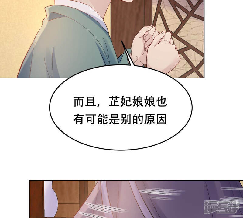 《战神狂妃凤倾天下》第99话 医仙凡白 第31页