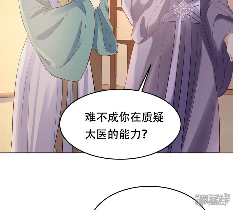《战神狂妃凤倾天下》第99话 医仙凡白 第35页