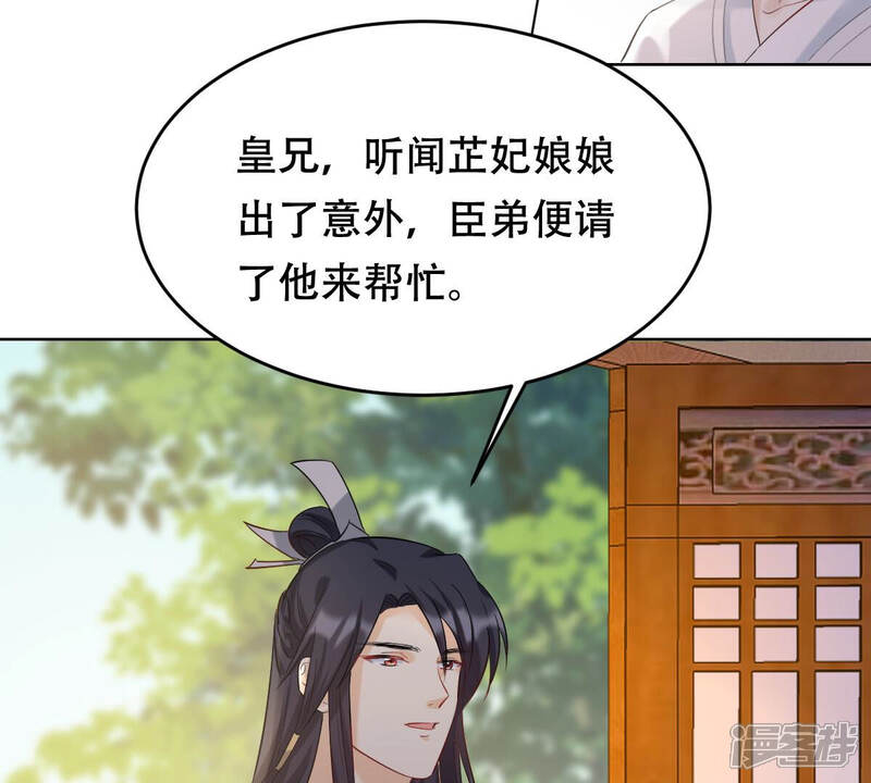 《战神狂妃凤倾天下》第99话 医仙凡白 第39页