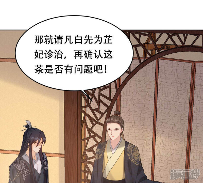 《战神狂妃凤倾天下》第99话 医仙凡白 第45页