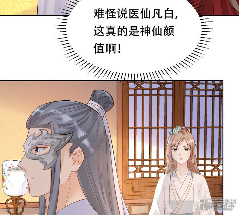 《战神狂妃凤倾天下》第99话 医仙凡白 第47页
