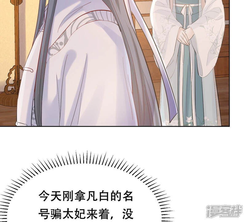 《战神狂妃凤倾天下》第99话 医仙凡白 第48页