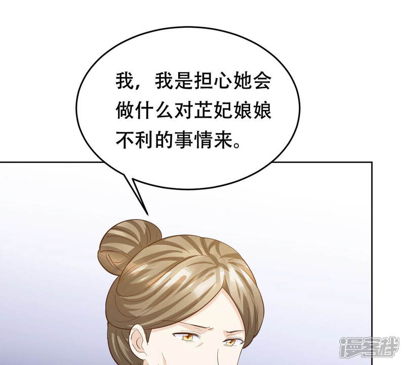 《战神狂妃凤倾天下》第99话 医仙凡白 第4页
