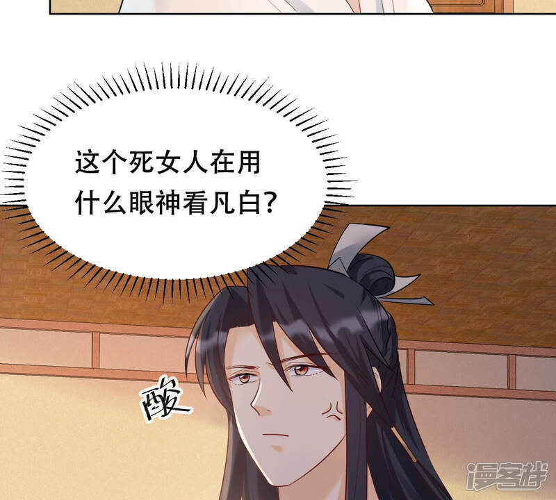 《战神狂妃凤倾天下》第99话 医仙凡白 第50页
