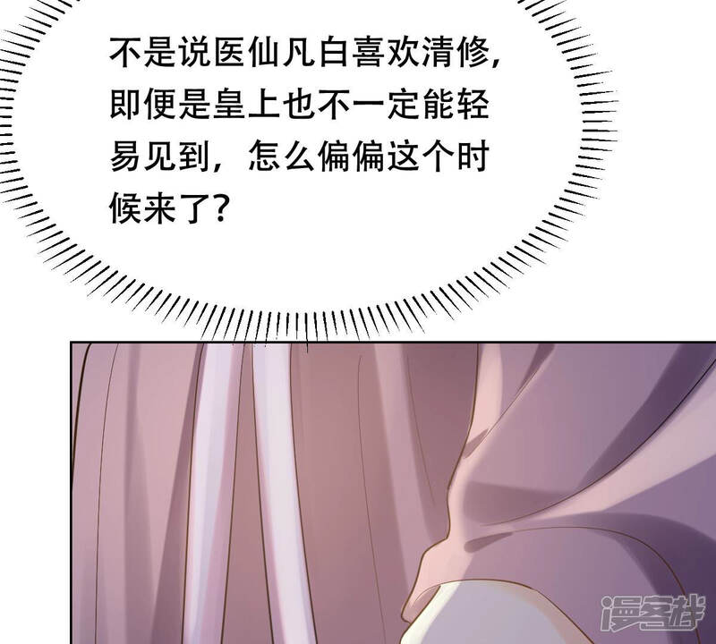 《战神狂妃凤倾天下》第99话 医仙凡白 第54页