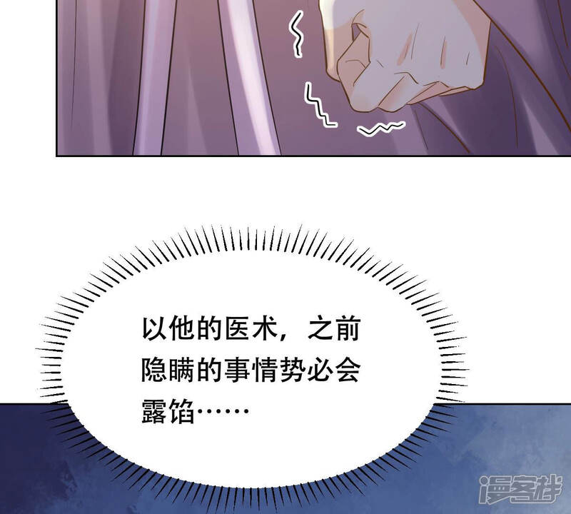 《战神狂妃凤倾天下》第99话 医仙凡白 第55页