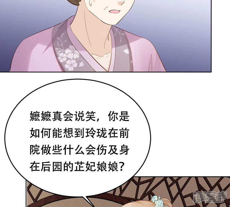 《战神狂妃凤倾天下》第99话 医仙凡白 第5页