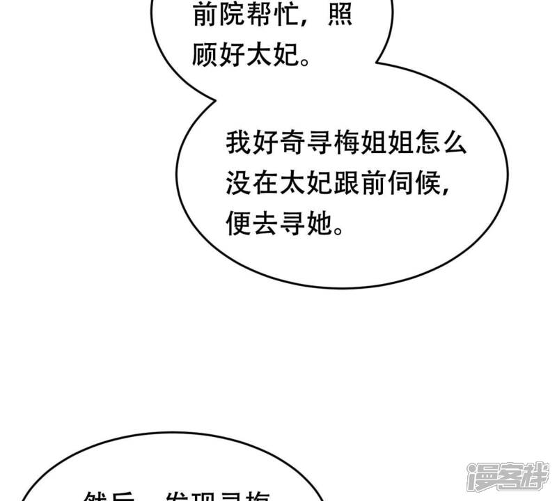 《战神狂妃凤倾天下》第99话 医仙凡白 第9页