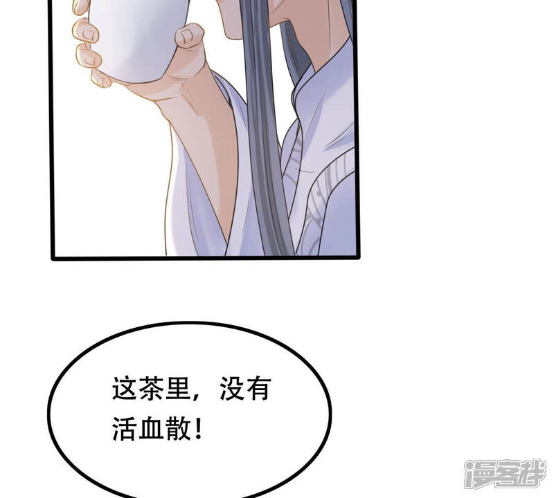 《战神狂妃凤倾天下》第101话 真相大白 第10页