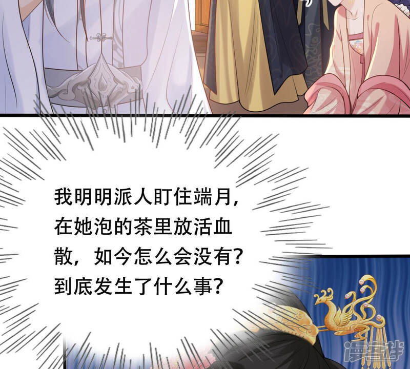 《战神狂妃凤倾天下》第101话 真相大白 第12页