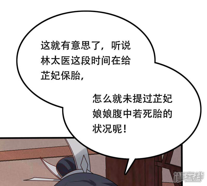 《战神狂妃凤倾天下》第101话 真相大白 第14页