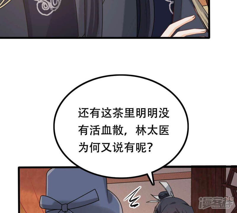 《战神狂妃凤倾天下》第101话 真相大白 第16页