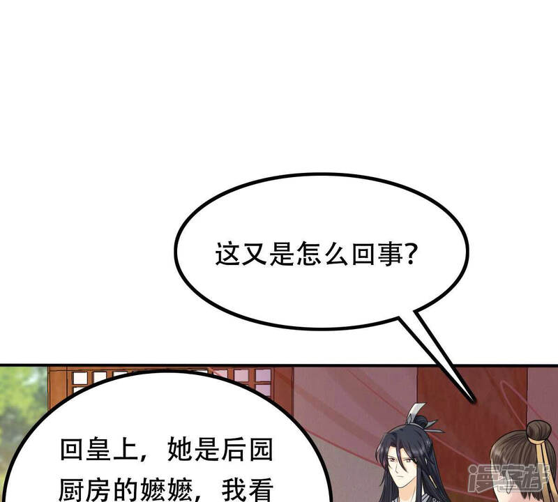《战神狂妃凤倾天下》第101话 真相大白 第23页