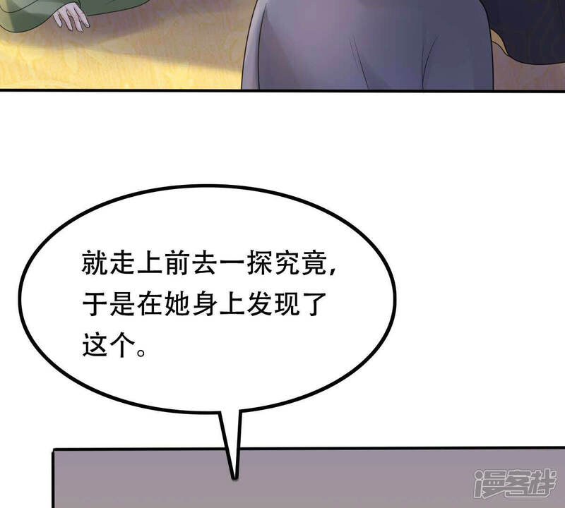 《战神狂妃凤倾天下》第101话 真相大白 第25页