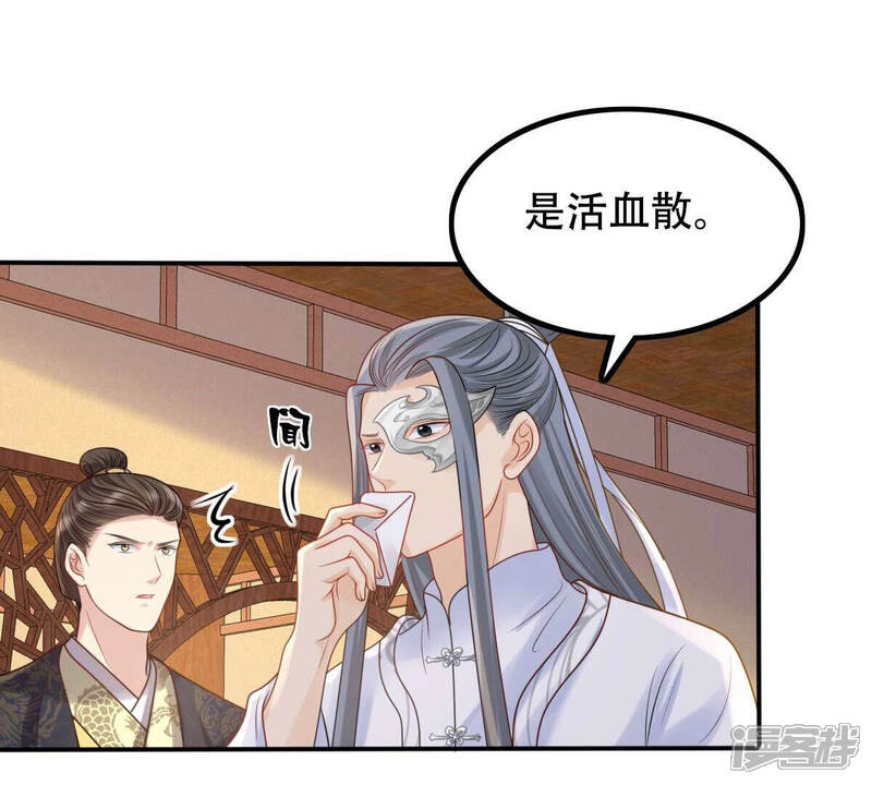 《战神狂妃凤倾天下》第101话 真相大白 第29页